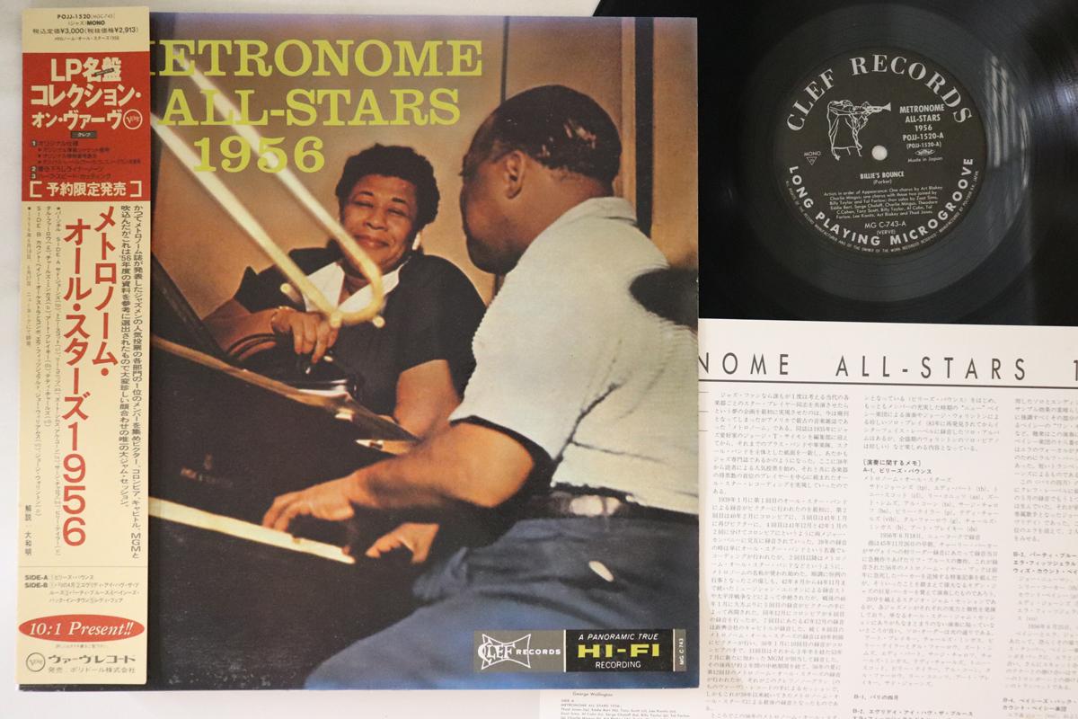 

LP Record METRONOME ALL-STARS 1956 - Metronome All-stars 1956 POJJ1520 CLEF 1992 Japan Obi Jazz Used