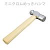 AAGWW Wooden Handle Chrome Plated Hammer, Jewelry Hammer, DIY Handmade Mini Hammer, Goldsmith Hammer, Accessory Making Tool, Watch Repair Tool, Jewele