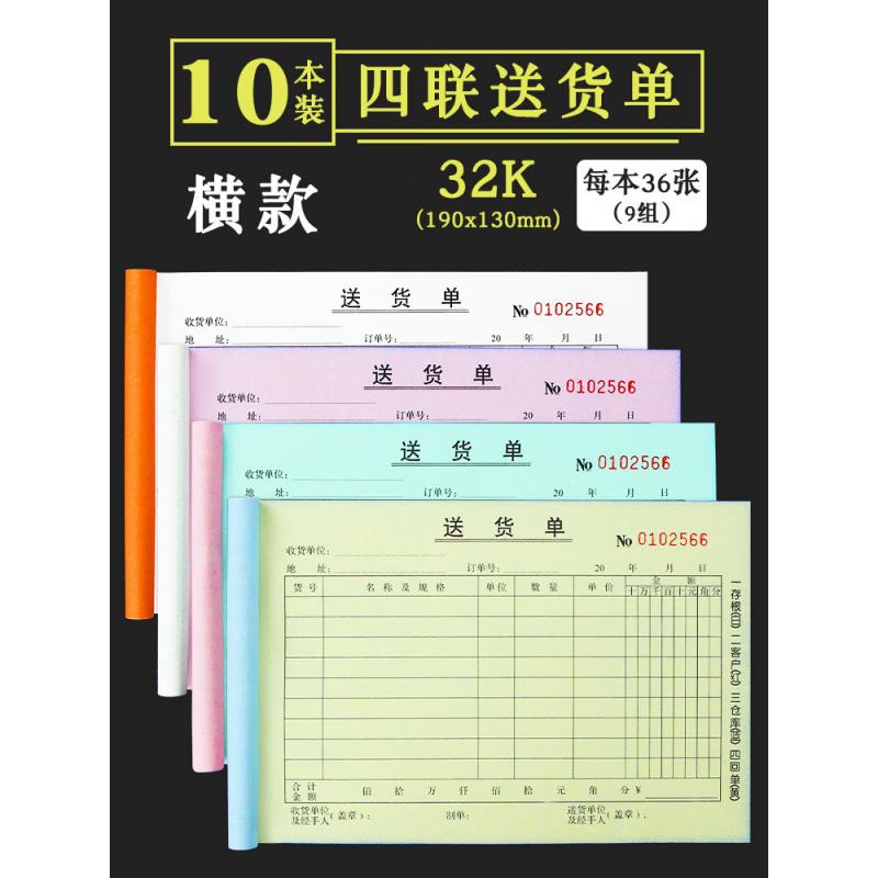 Liyijia 4-Part Horizontal Delivery Note Books
