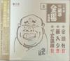 CD SANYUTEI KINBA THE THIRD  Sanyutei Kimba Best Vol.3 PCCG00784 PONY CANYON 2006 Japan Japanese ComedySpoken Word Used