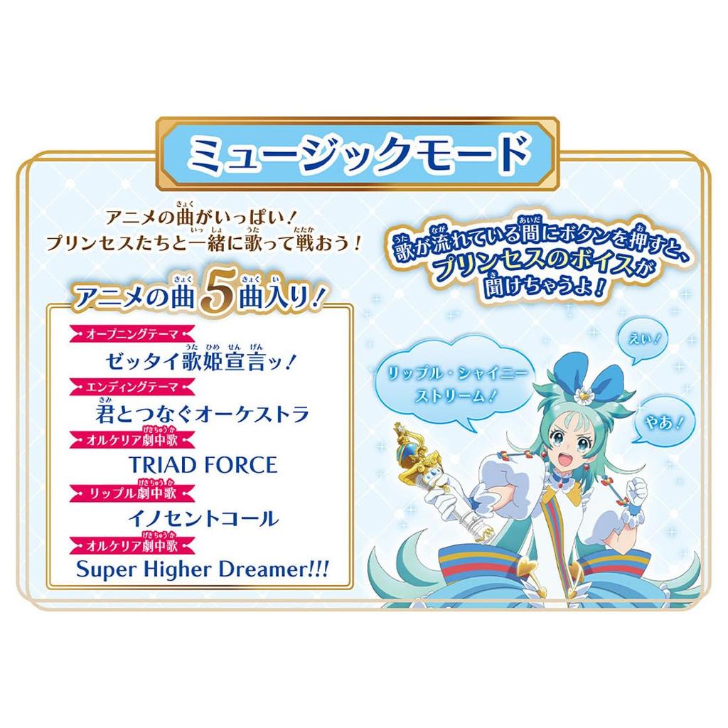 Takara Tomy Princess Session Orchestra Muse Tact (TAKARA TOMY)