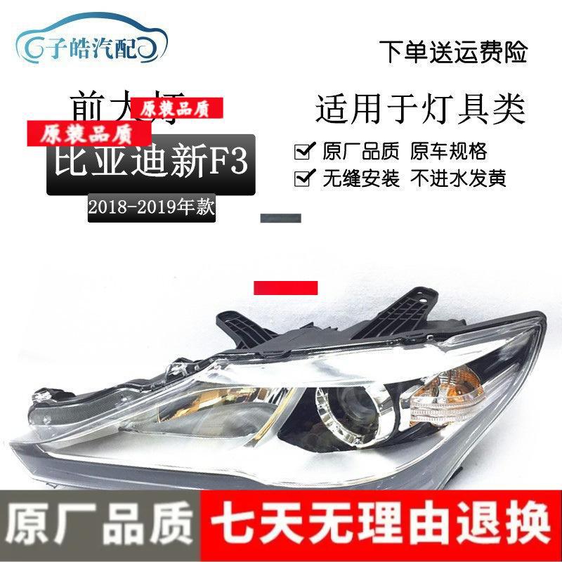 

2018 BYD F3 Front Headlight Assembly Premium, Passenger Side, No Bulb