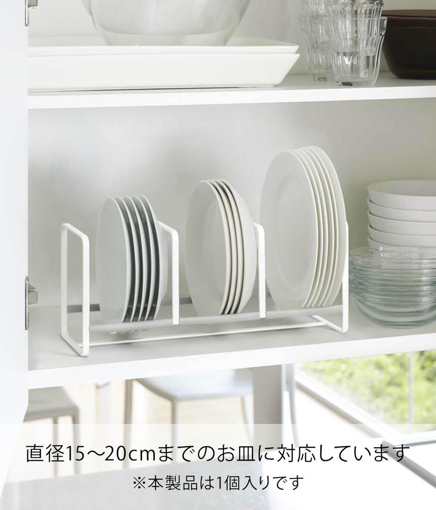 Yamazaki Dish Dish 3149 Stand, Rack, Plate, Wide, Small, White,