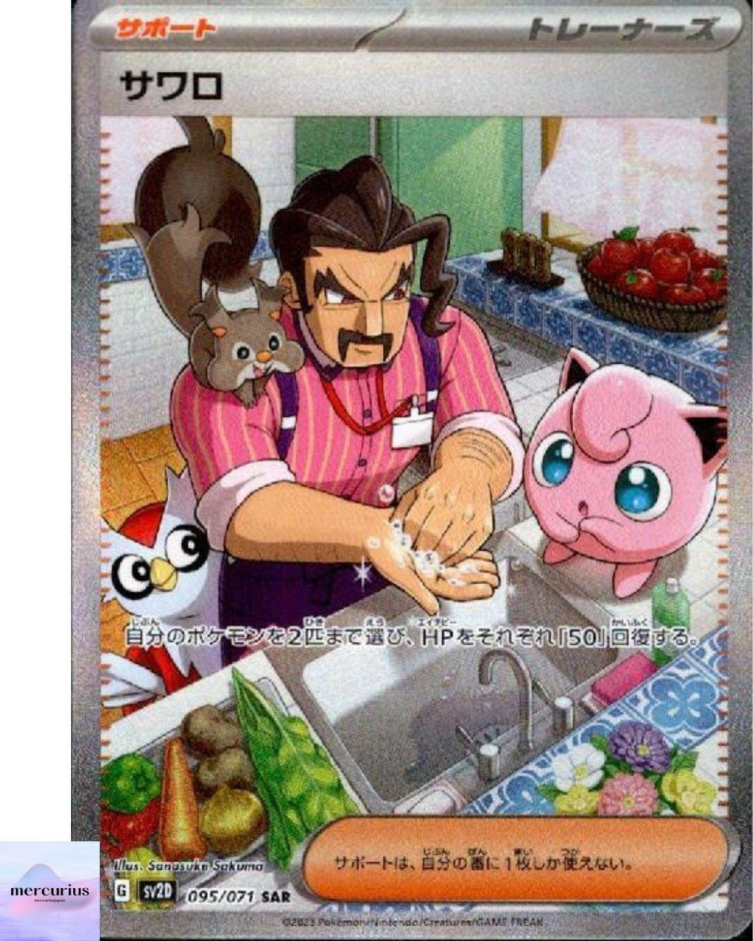 Saguro SAR 095/071 sv2D Clay Burst Pokemon Card Game Japanese NM
