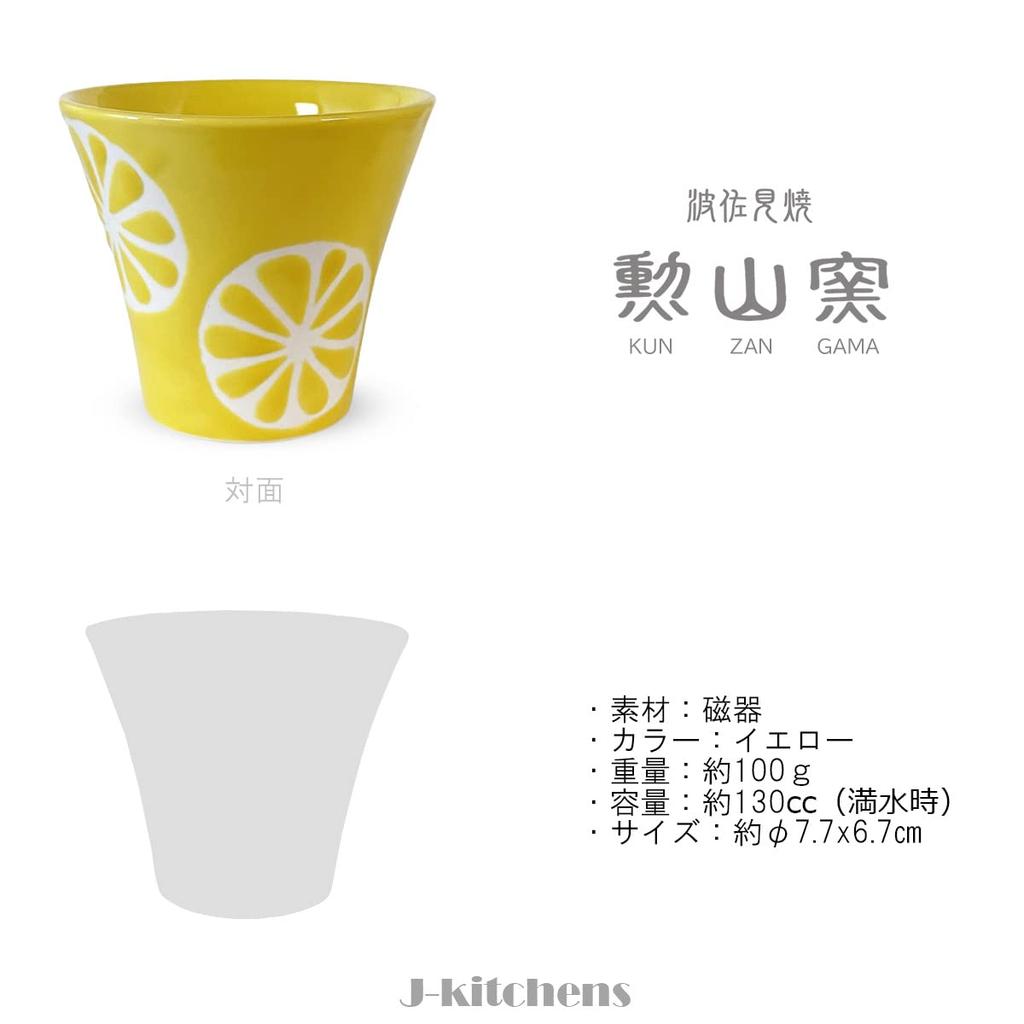 Hasami Ware Made In Yellow J-kitchens Teacup, Japan, 130cc, Lemon, Small,