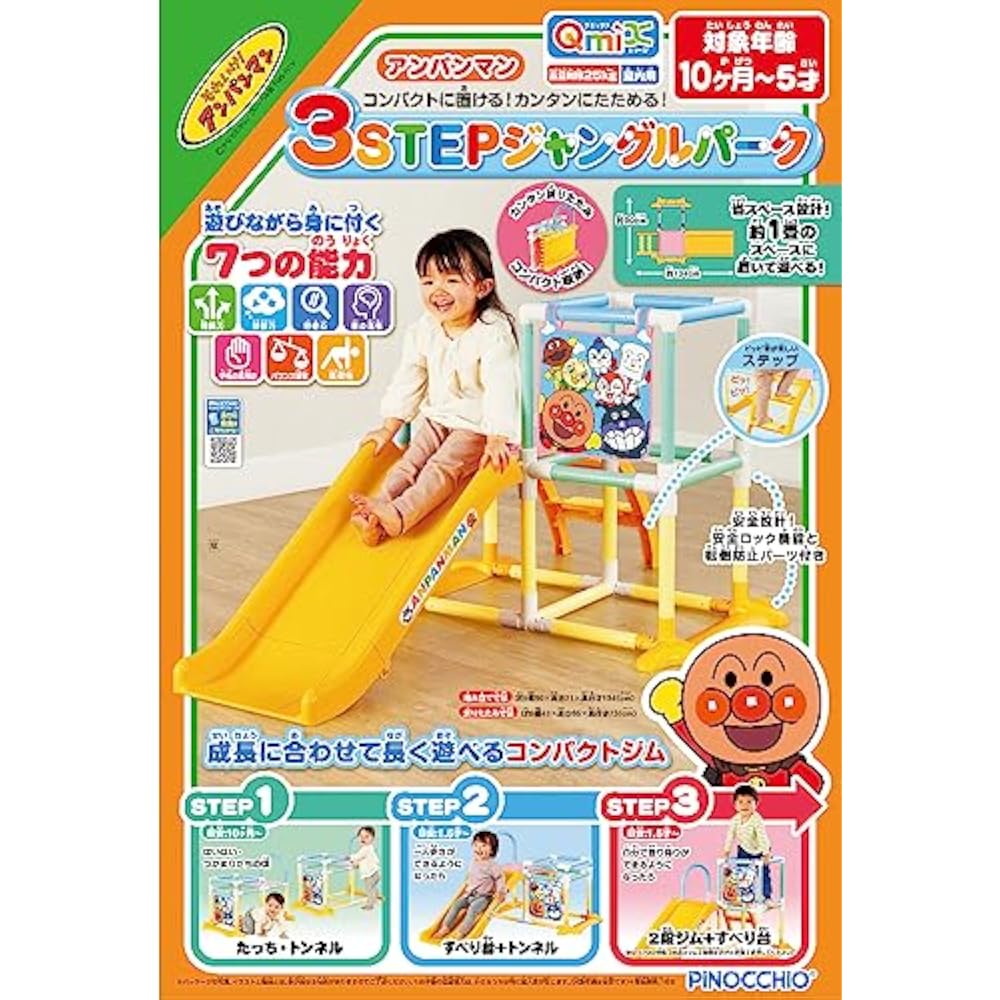 AGATSUMA (AGATSUMA) Anpanman 3 STEP Jungle Park (Target Age: 10 months and up)
