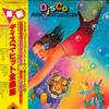 LP-Schallplatte VERSCHIEDENE Die neuesten Disco-Hits Sammlung UPS2701V Übersee Japan Obi Tanz Electronica Gebraucht