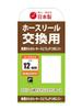 Sanyo Kasei Replacement Reel Pressure Hose, 10m, 12mm Inner Diameter, Brown