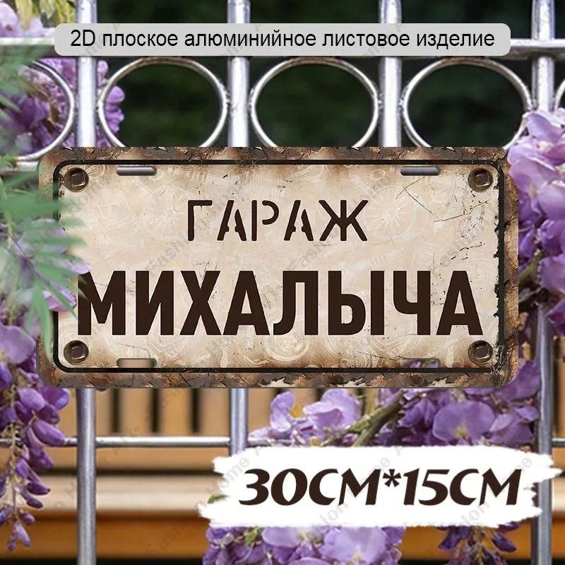 Waterproof Aluminum Garage Sign Dima 30x15cm Metal Wall Decor
