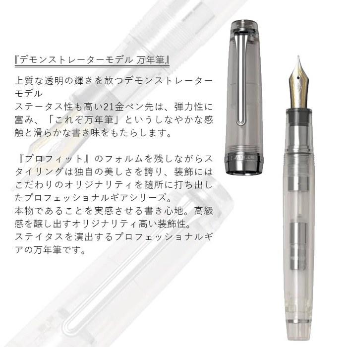 Sailor Professional Gear Fountain Pen Silver Demonstrator Model Medium Nib 11-3775-400 Clear
