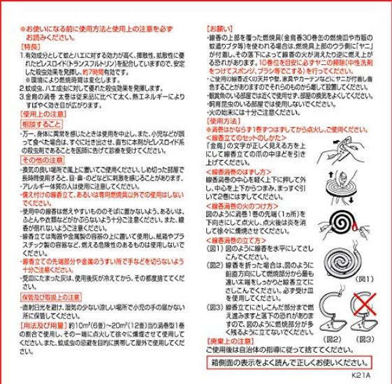 Kincho Uzumaki Thick Effective Against Flies Coils Effective Against Aedes X 2 Packs for Pest [Bulk Purchase] Rolls, (Mosquito Mosquitoes) (Quasi-drug