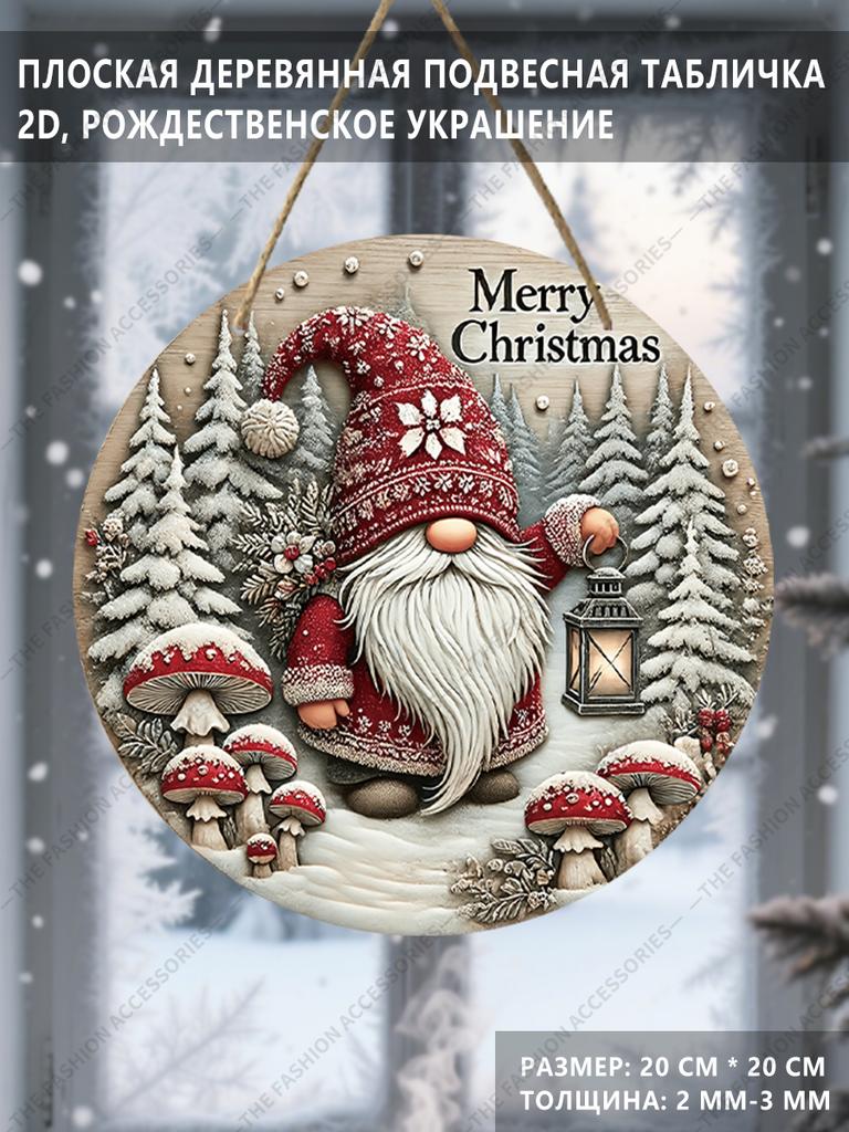 Winter Forest Gnome with Lantern Merry Christmas Round Wooden Hanging Sign, 2D Flat Printed 3D Embossed Effect Christmas Door Wall Ornament,