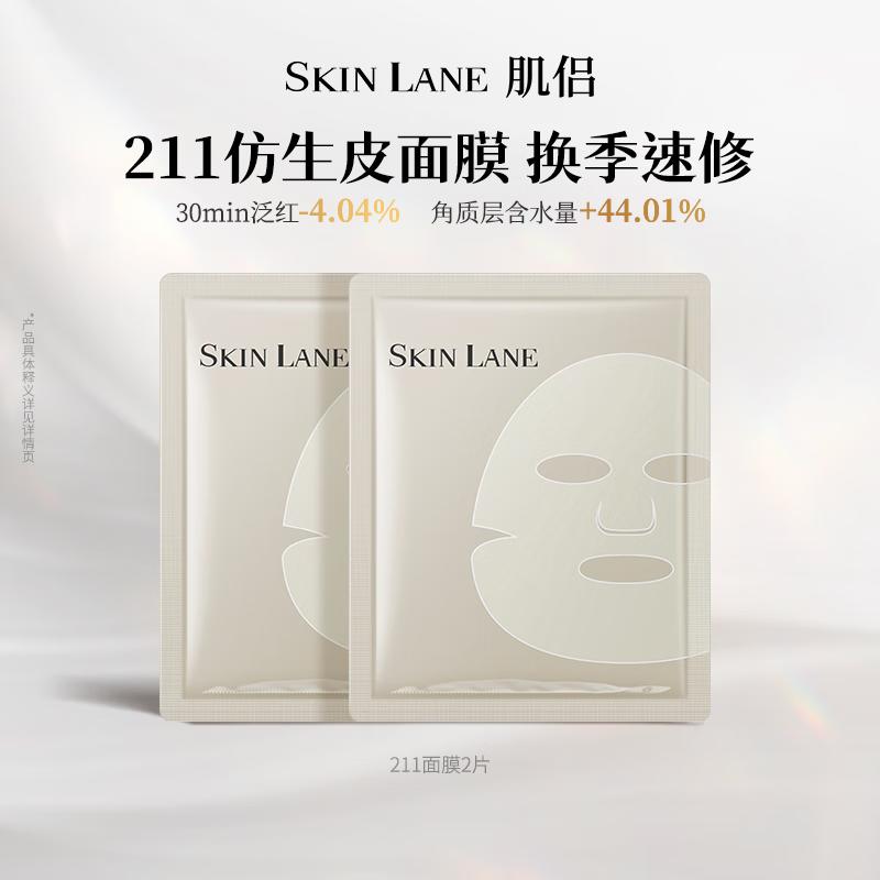 

Skin Lane 211 Biomimetic Barrier Repair Face Mask