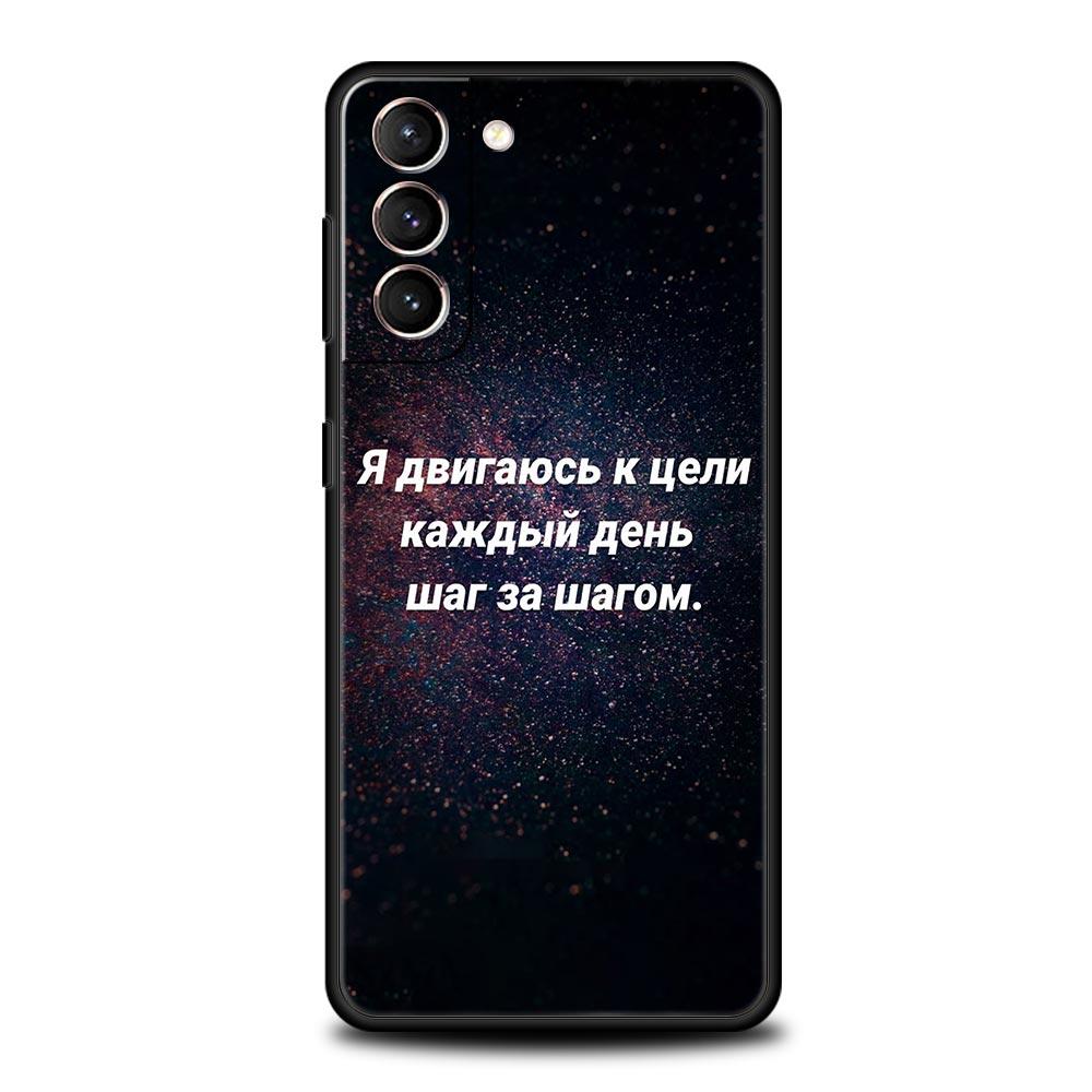 Russian Quote Slogan Letter Phone Case for Samsung Galaxy S26 S25 S24 S23 S22 S20 S21 FE Ultra S25 Edge Plus 5G Soft TPU Cover