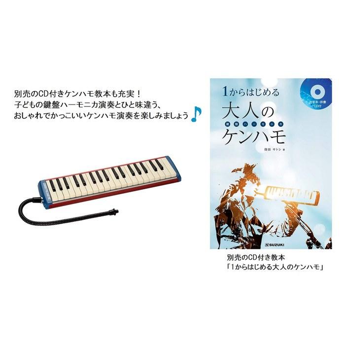 SUZUKI Melodion Alto M-37C plus