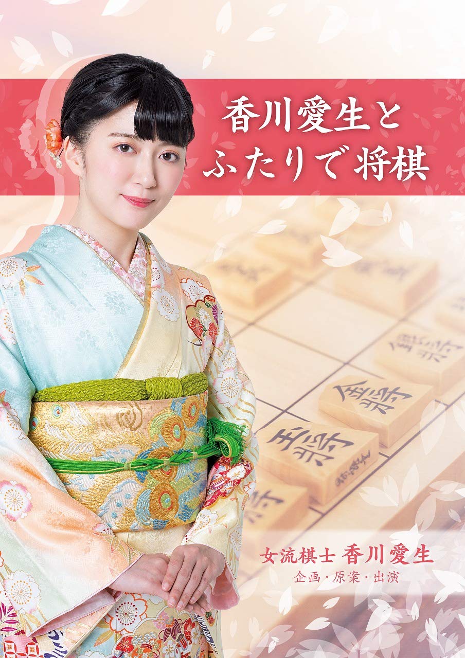 Playing shogi with Aio Kagawa - Switch