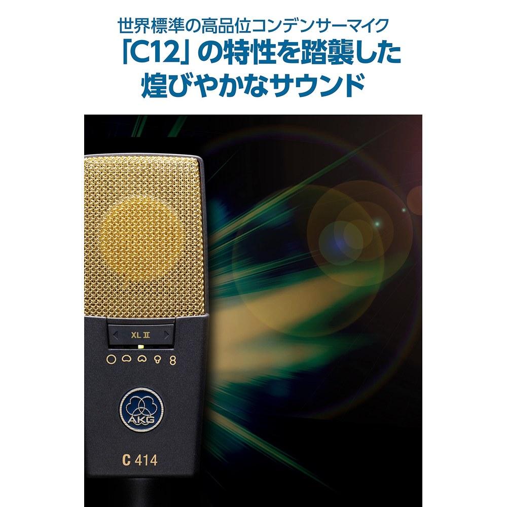 AKG C414 XLII-Y4 Condenser Microphone 9 Polar Patterns Japan Model 4-Year Warranty Vocal Recording ASMR YouTube Streaming