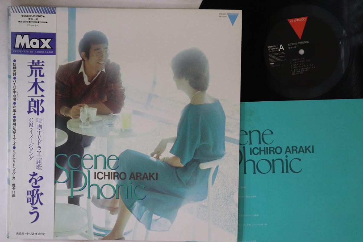 

LP Record ICHIRO ARAKI - Scene-Phonic 3B25018 Kenwood 1983 Japan Obi Japanese Enka