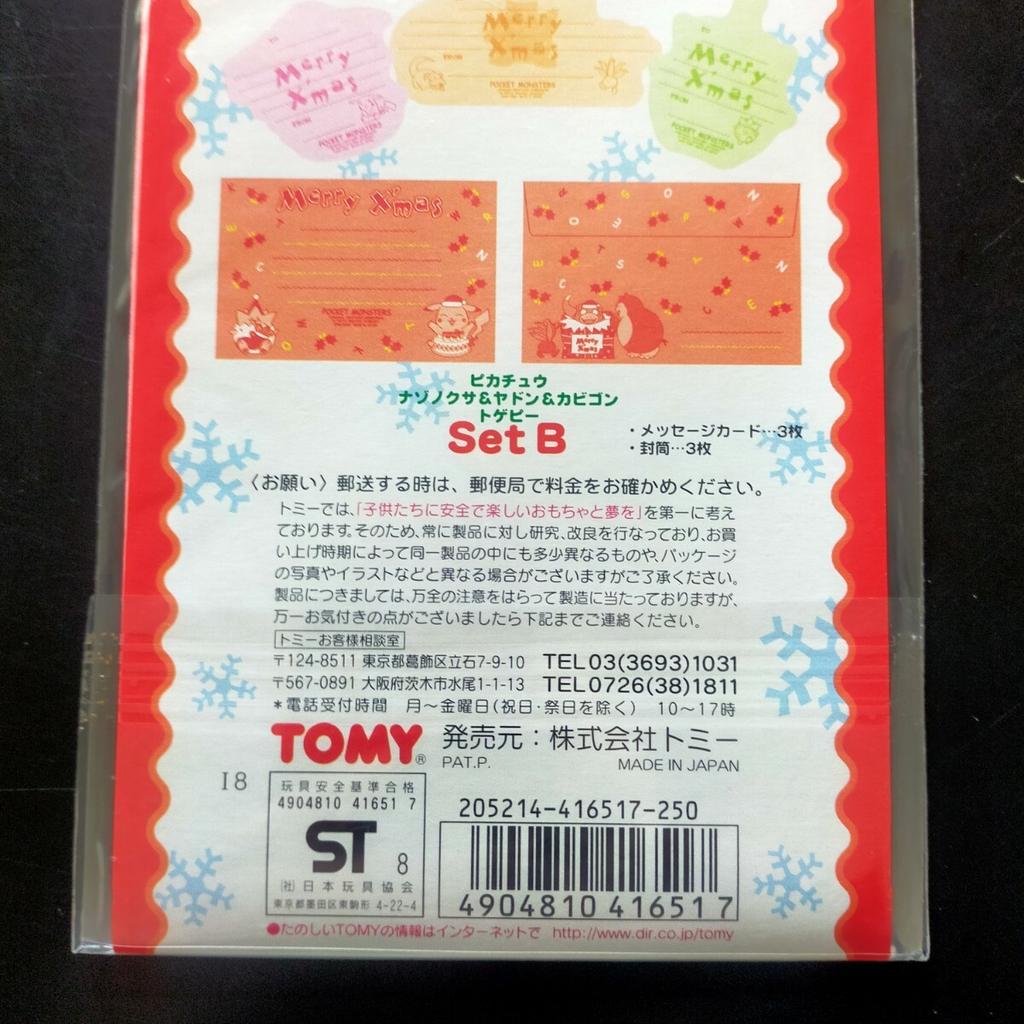 Unopened Message Card Christmas Set Postcards by TOMMY featuring and Pokémon Pikachu, Snorlax, Slowpoke, Oddish.