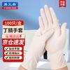 Yi Gong Ding Disposable Nitrile Gloves