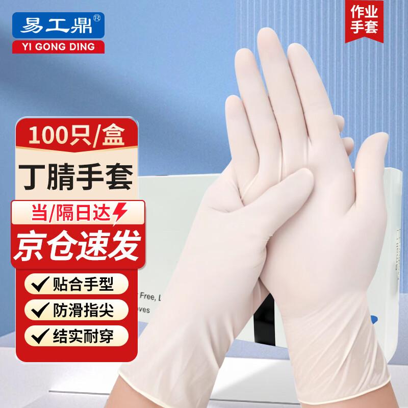 Yi Gong Ding Disposable Nitrile Gloves