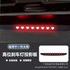Haval Big Dog Gen 1 Custom Brake Light Projector Sticker