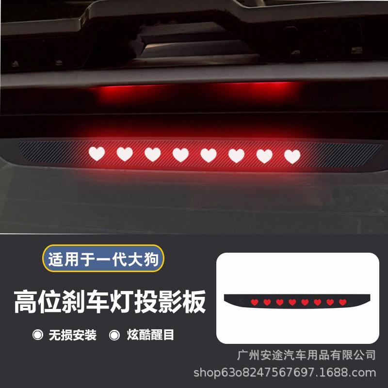 Haval Big Dog Gen 1 Custom Brake Light Projector Sticker