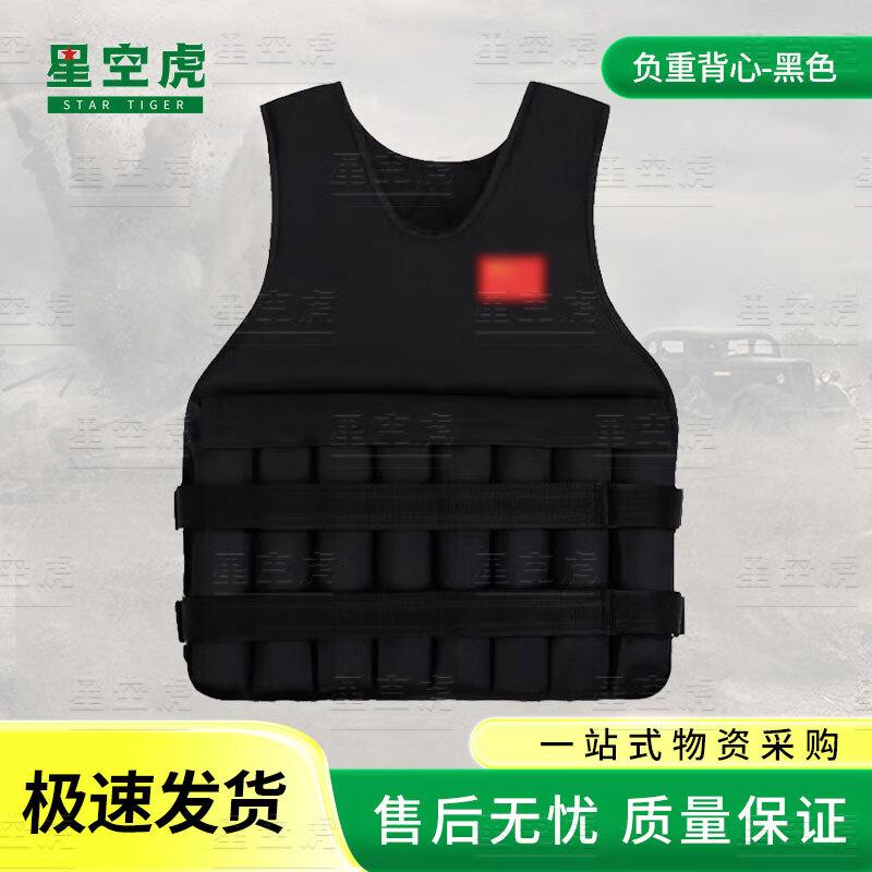 

Starry Sky Tiger Adjustable Weighted Vest