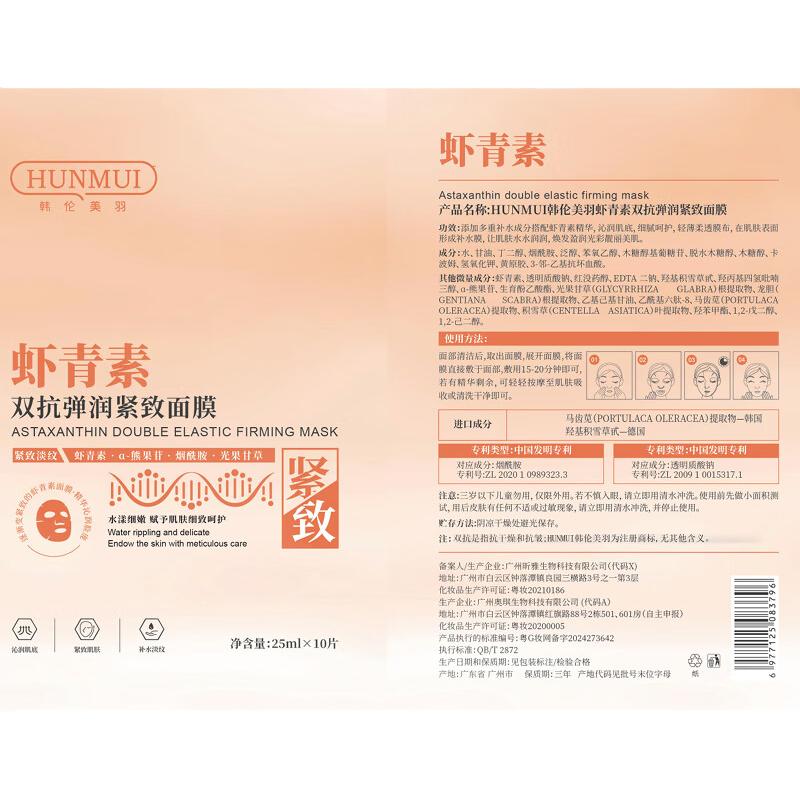 BAILUHUI Astaxanthin Hydrating & Brightening Sheet Mask