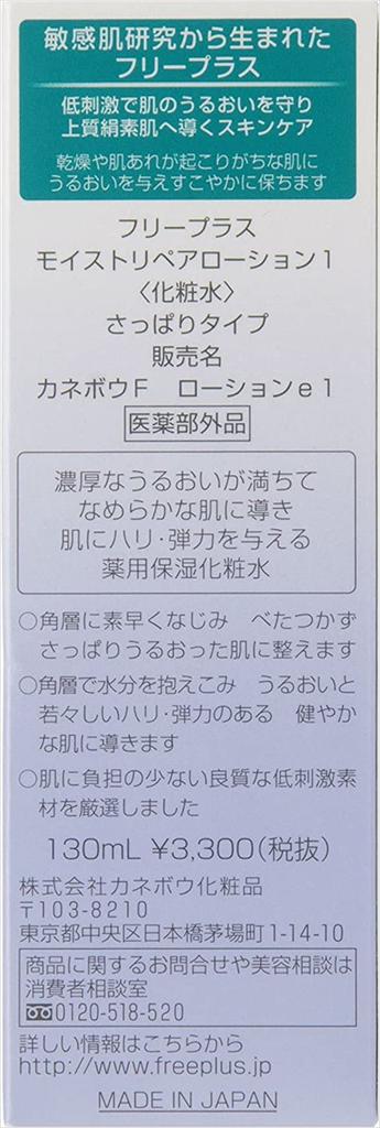 Freeplus Moisture Repair Lotion 1 130ml