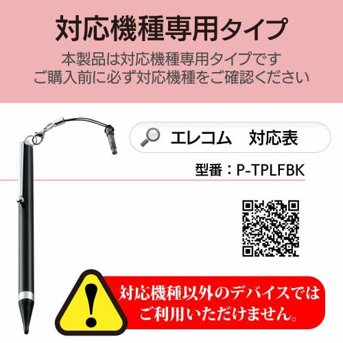 ELECOM Touch Pen Long Type Extra Fine Model Only for Compatible Models Black P-TPLFBK