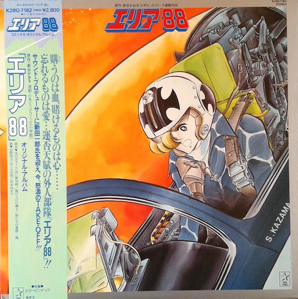 

LP Record ANIME, ICHIRO NITTA - Area88 K28G7182 STARCHILD 1984 Japan Obi Anime/Game Used