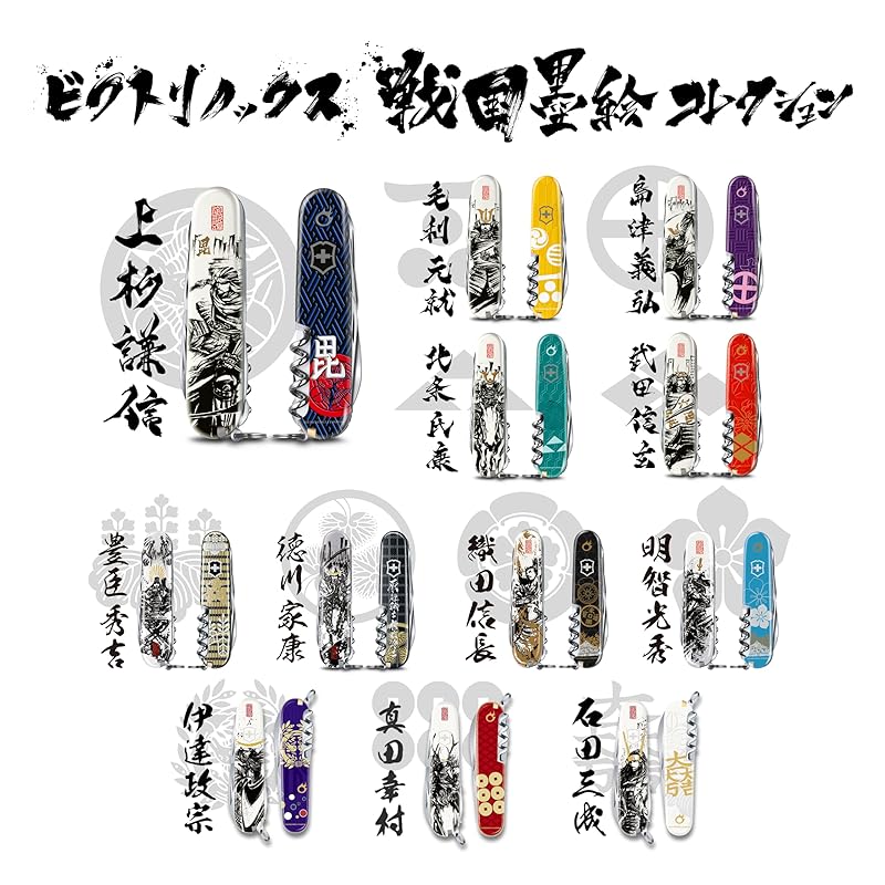 VICTORINOX Sengoku Sumi-e Climber Knife, Featuring Uesugi Kenshin's Family Crest and the Battle of Kawanakajima. This Swiss-made Multi-tool with 14