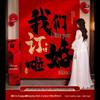 Double Happiness Chinese Calligraphy Wedding Banner for Living Room and Courtyard Decor