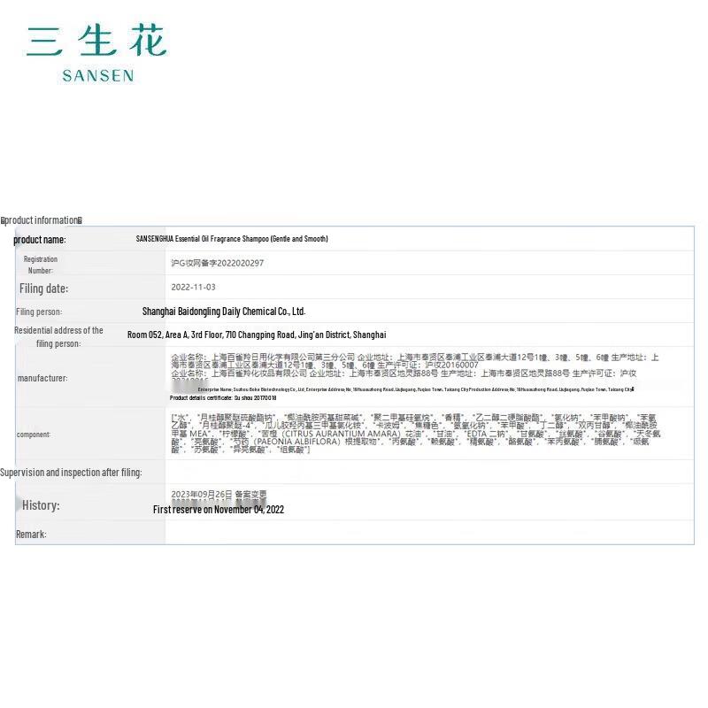 Sanshenghua Gentle Smooth Fragrance Shampoo