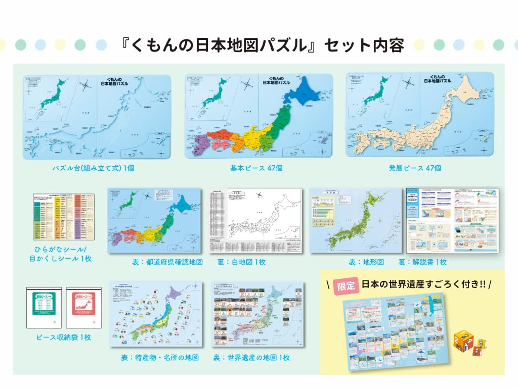 Kumon Japan Map Puzzle with Japanese World Heritage Sugoroku Educational Toy for Ages 5 and Up Publishing's (Sugoroku Game) - (KUMON PN-33)
