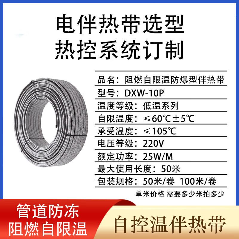 Flame-Retardant Shielded Electric Heating Tape