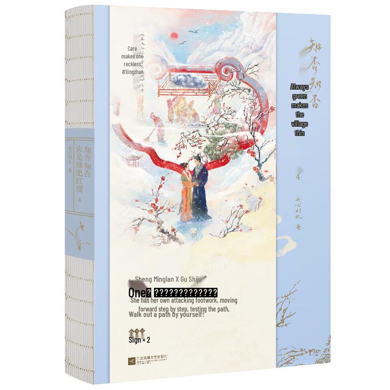 The Story of Minglan Novel