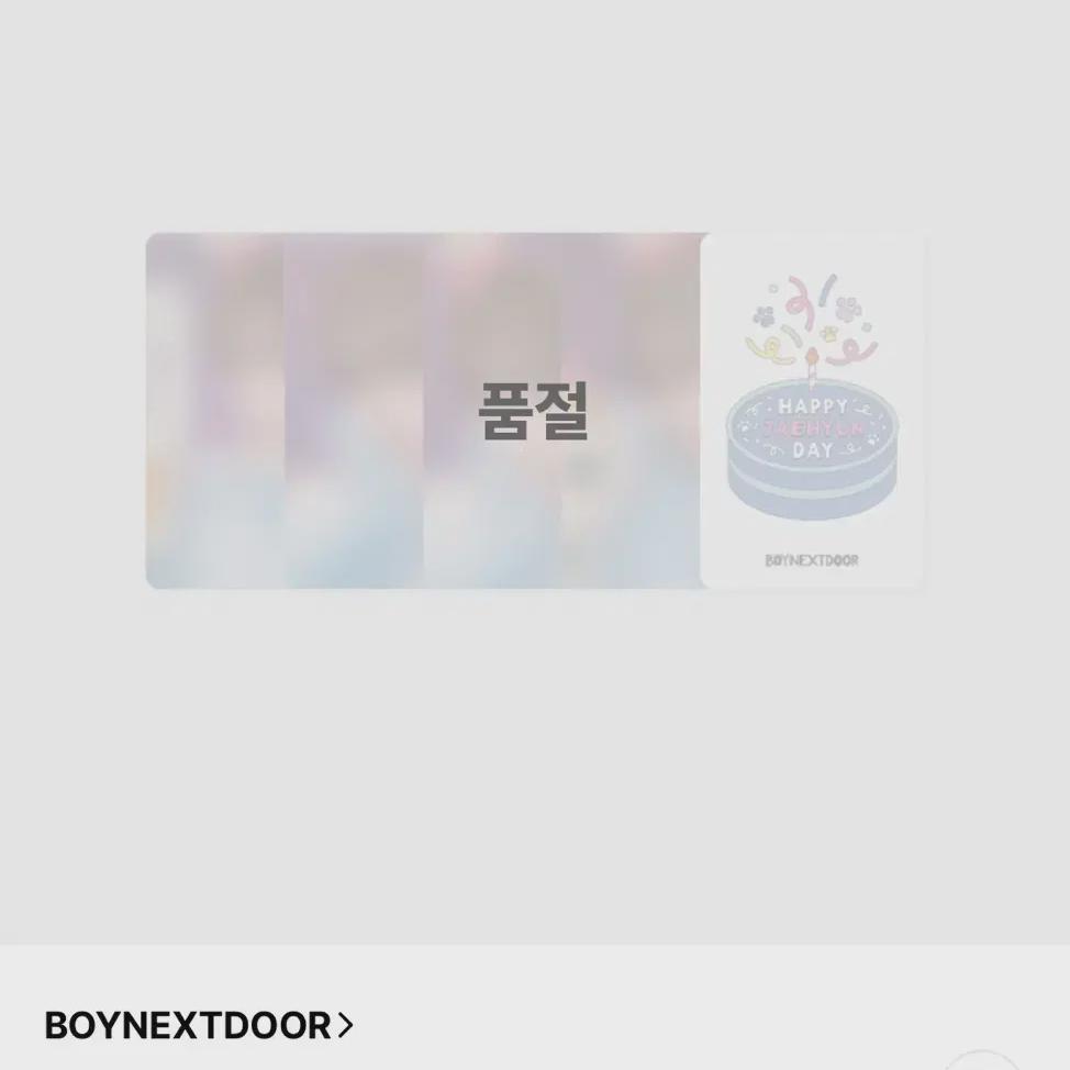 

Myung Jae-hyeon фото открытка на день рождения Md неоткрытая продажа Bonecd Boynextdoor