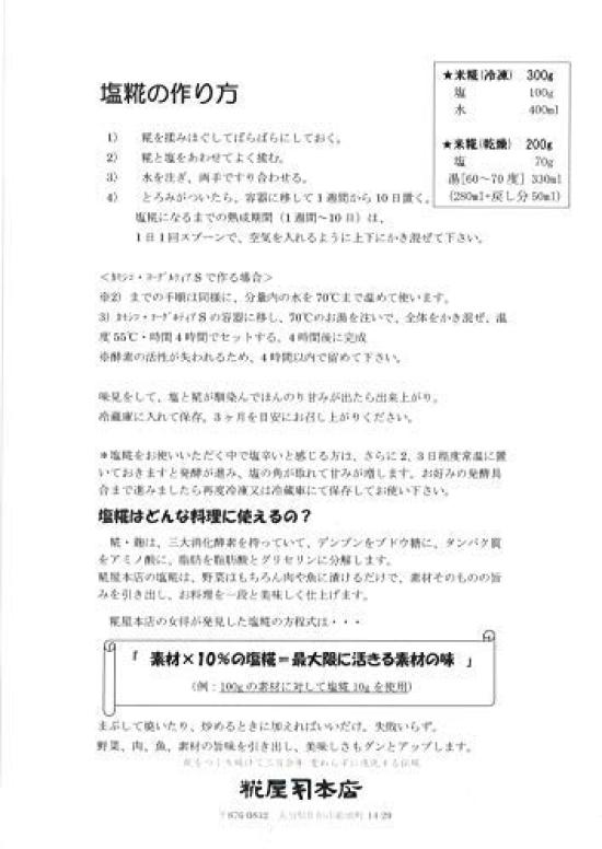 Kojiya Honten Glastopf für Yogurtia S und 3-teiliges Set getrockneter Reis-Koji (Tanika Denki)