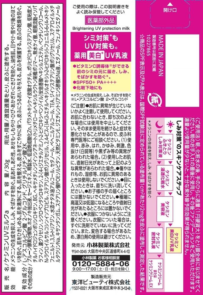 Keshimin UV for preventing blemishes and UV makeup 30g Emulsion, protection, base, [Quasi-drug]