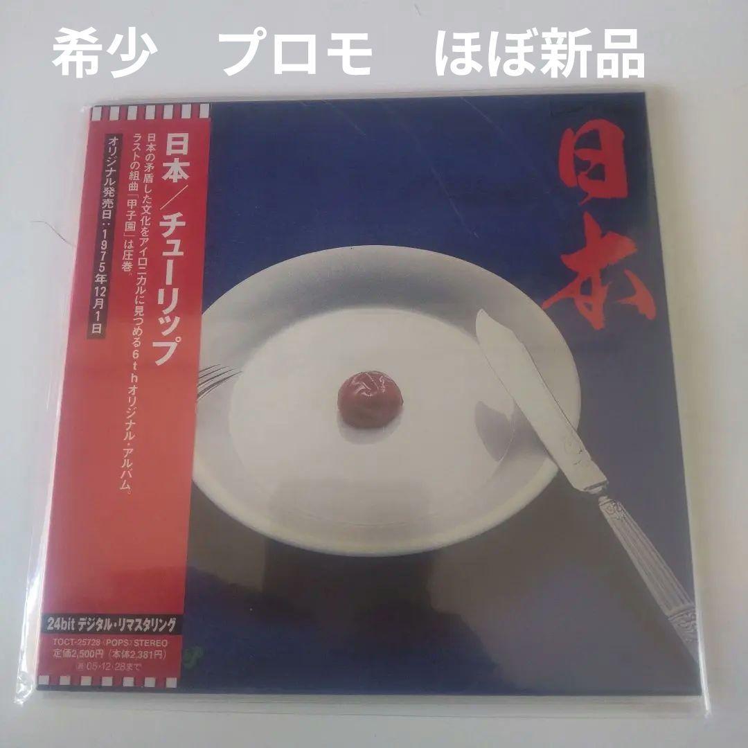 

[USED] Promo Japan Tulip TULIP 30-7