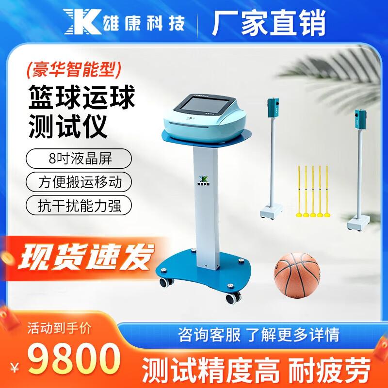 Xiongkang Professional Smart Physical Fitness Testing Equipment