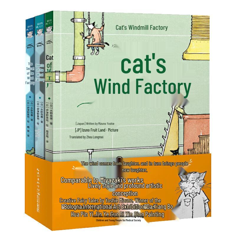 Cat s Wind Factory Complete 3-Volume Japanese Fairy Tale Novel Set