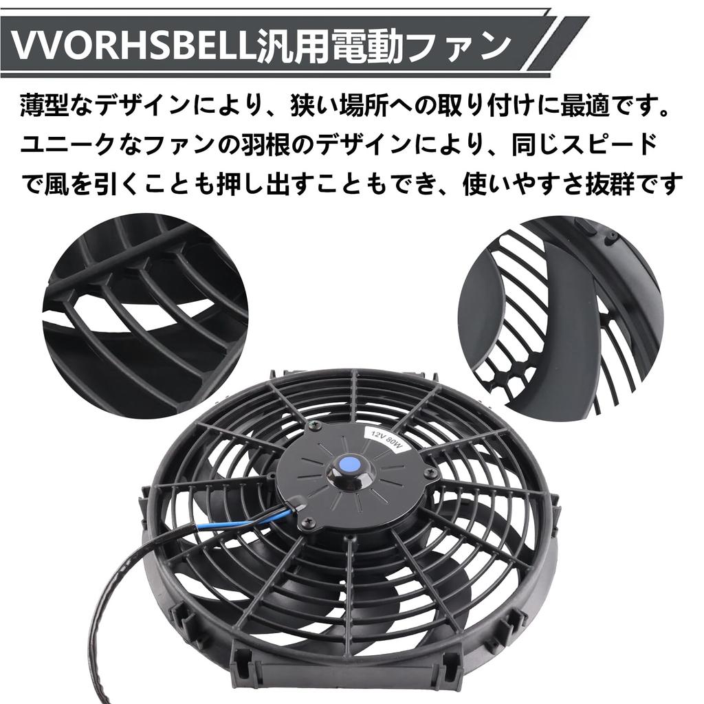 VVORHSBELL [High Airflow] Universal Electric Engine Cooling Fan, 12-inch Radiator, Push-Pull Type, 12V, Slim, Engine Cooling Radiator/Intercooler (12-