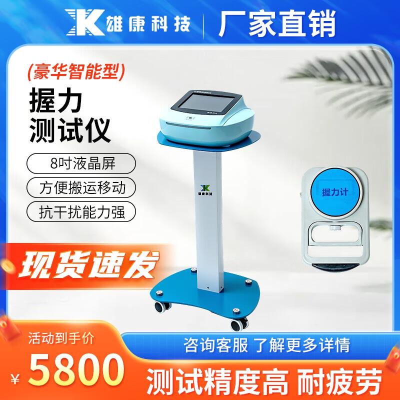 Xiongkang Professional Smart Physical Fitness Testing Equipment