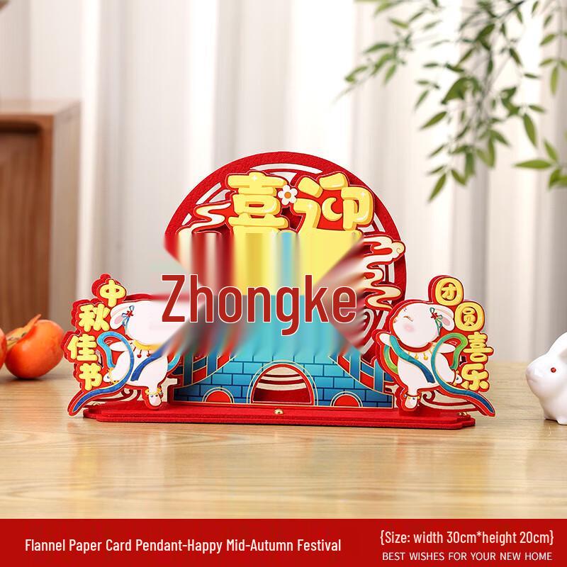 Mid-Autumn Festival 3D Non-woven Stand Decoration