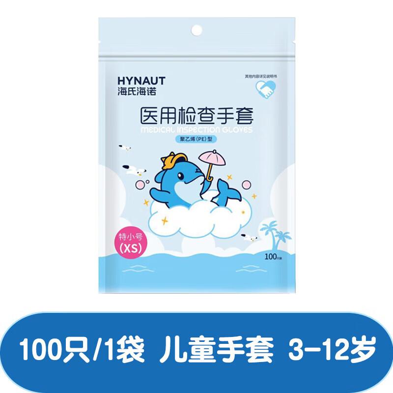 

Haishi Hainuo Disposable Kids TPE/PE Gloves