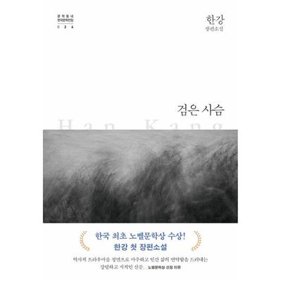 The Black Deer - 2024 Nobel Prize In Literature Winner, Han Kang's Korean Novel