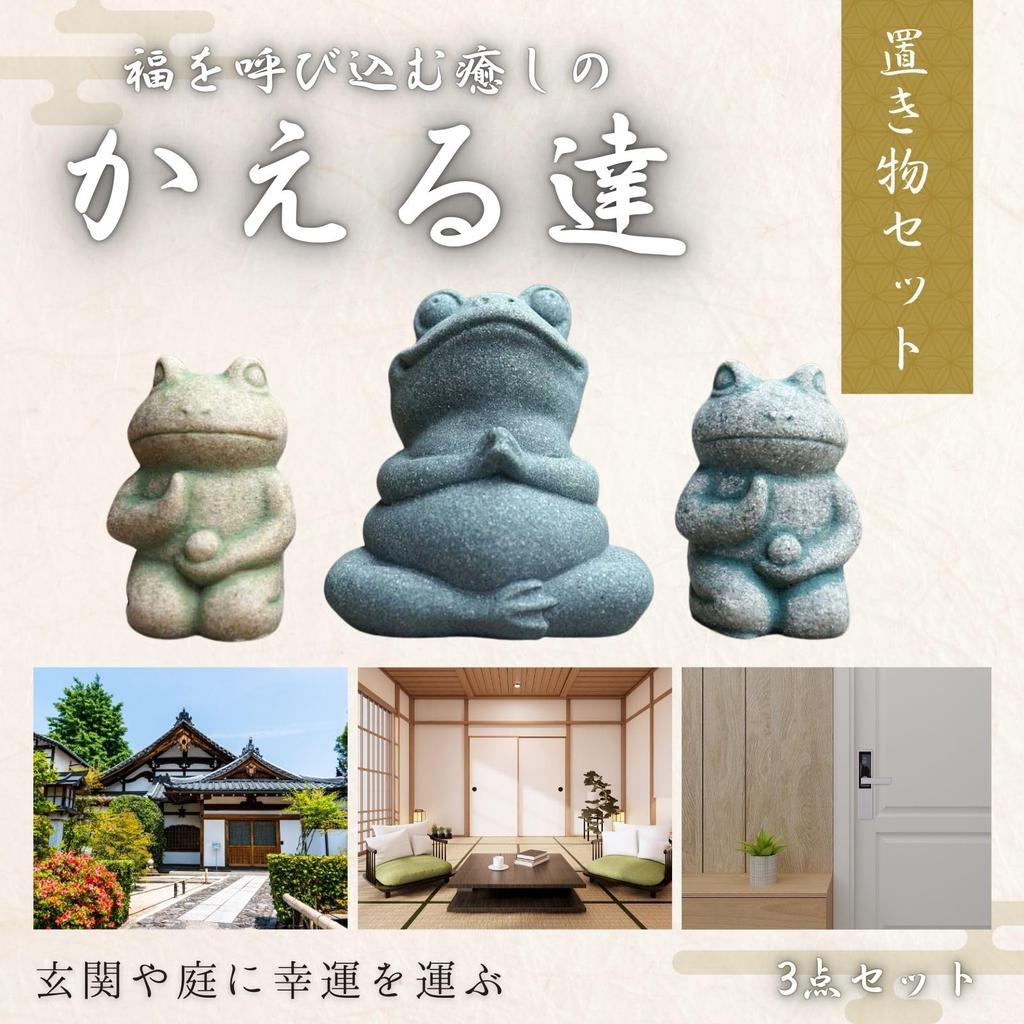 Archnote Frog Figurines, Jizo Statues, Frog Figurines, Goods, Objects, Interior Decor, Garden, Entryway, Good Luck, Gardening, Set of 3
